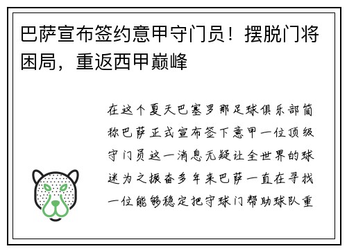 巴萨宣布签约意甲守门员！摆脱门将困局，重返西甲巅峰